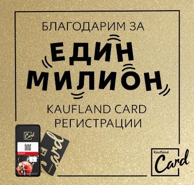 За малко повече от месец 1 милион души вече имат Kaufland Card